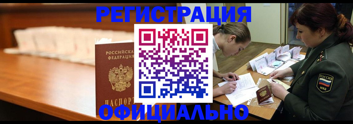 временная регистрация недорого в Белой Калитве