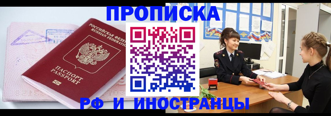 прописка иностранных граждан в Белой Калитве
