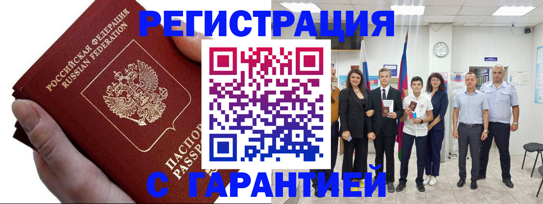 временная регистрация для школы в Белой Калитве