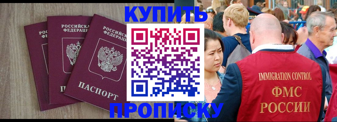 прописка для работы в Белой Калитве
